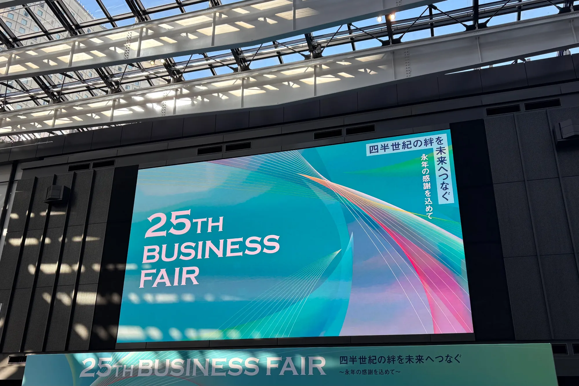 11月26日に開催された西武信用金庫主催「第25回 ビジネスフェア」に出展いたしました。