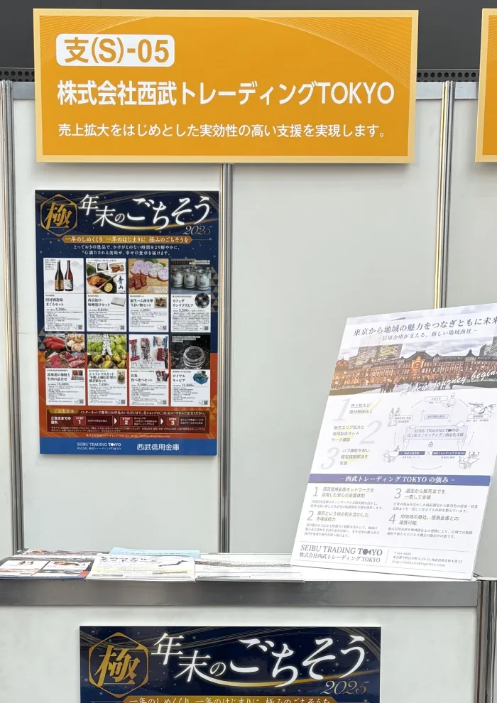 11月26日に開催された西武信用金庫主催「第25回 ビジネスフェア」に出展いたしました。