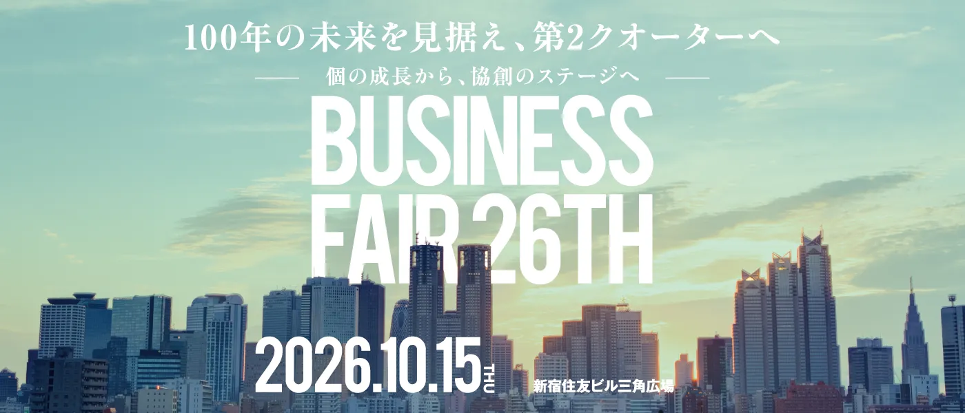 10月15日に開催される西武信用金庫主催「第26回 ビジネスフェア」に出展いたします。